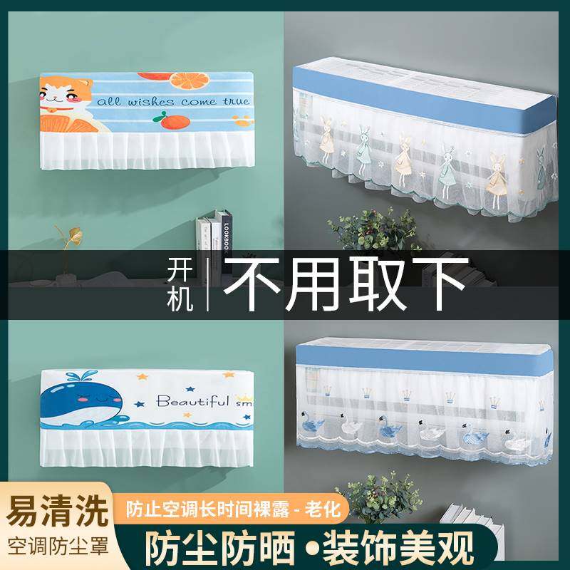 空调防尘罩罩子挂机开机不取保护罩挡风板美的内机套挂式防直吹帘在类目 居家布艺, 防尘保护罩, 空调罩中 - 来自Buy2taobao.com提供专业的淘宝代购服务