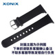 XONIX品牌表带配件(拍下备注型号 只限XONIX 其他品牌请勿下单）