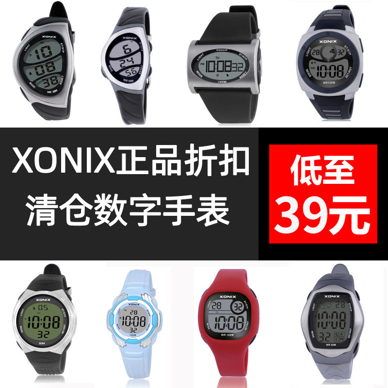 [库存清仓]XONIX运动手表女简约防水儿童学生潮流多功能男电子表