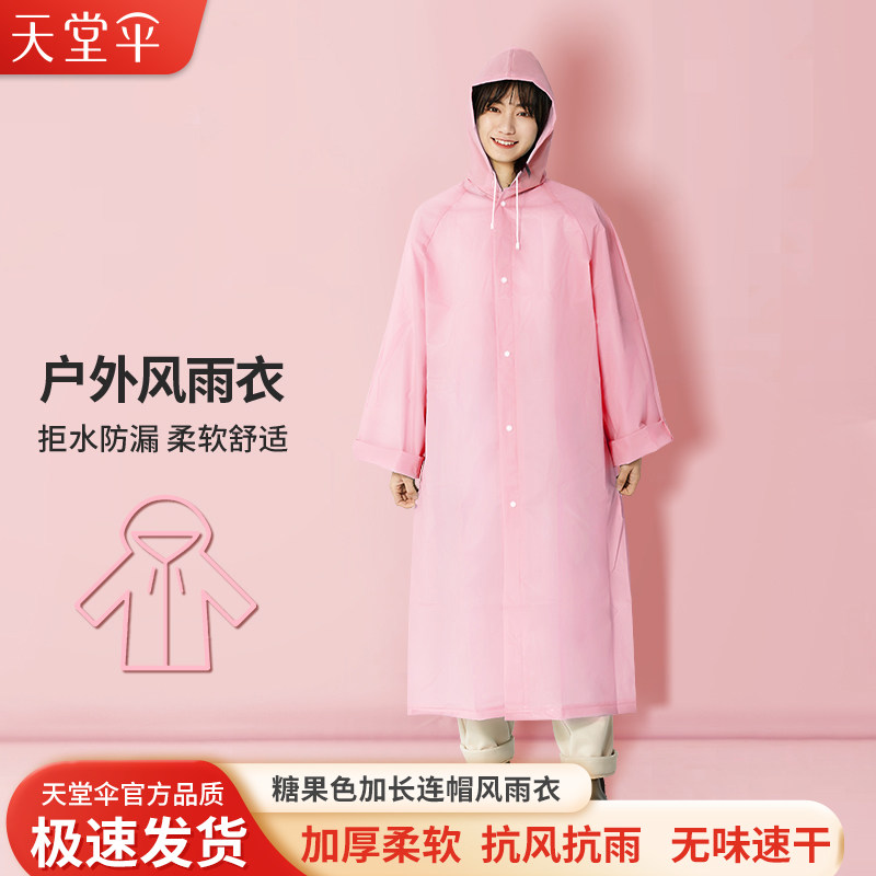 天堂雨衣单人加长雨披成人女士户雨披/雨衣