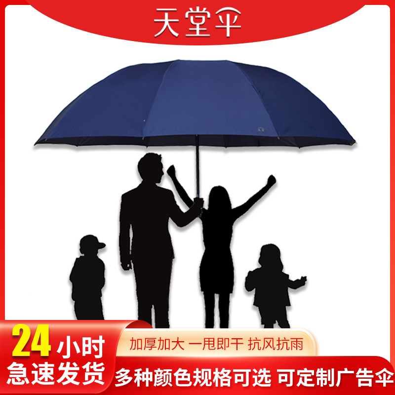 天堂伞雨伞定制logo印字大号加固黑胶结实抗风大号纯色折叠广告伞