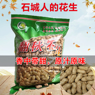 新品江西农家土特产正宗石城翻秋花生带壳原...