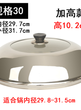 不锈钢大锅盖加厚高盖加深鼎盖炒锅盖子蒸锅盖平底锅盖 高拱盖子