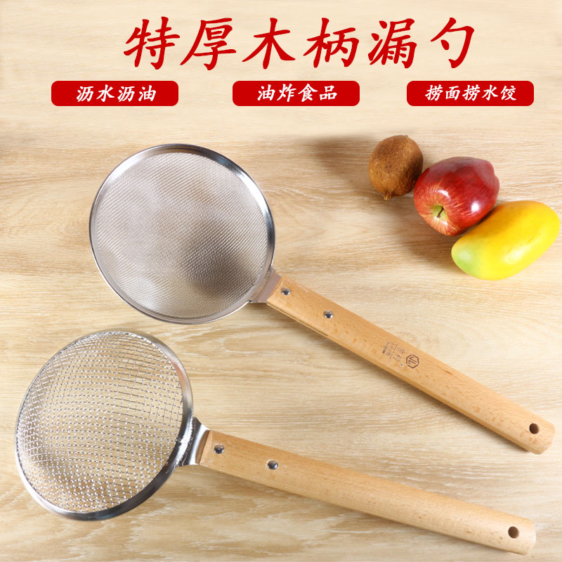 不锈钢木柄笊篱捞面漏勺