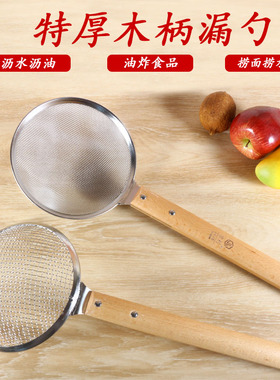 加厚木柄漏勺笊篱滤油捞面不锈钢商用粉篱捞篱厨房线漏家用筛芝麻