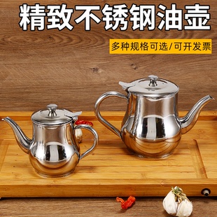装 家用不锈钢油壶厨房过滤油罐壶食用欧式 油瓶小号酱油瓶醋壶商用