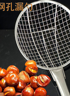 大孔 漏勺炒栗子 商用大笊篱捞饺子沥水不锈钢过滤超细网厨房捞沫