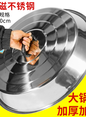锅盖家用大不锈钢锅盖老式水缸高拱大铁锅盖圆形大号电饭锅盖子