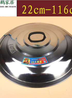 锅盖不锈钢铁炒锅盖子商用锅大锅盖 锅盖把手 蒸锅加厚 食堂 家用