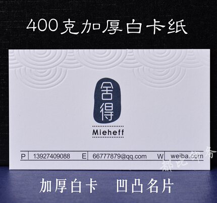 高档400克加厚滑面白卡名片/凹凸/创意二维码烫金/镂空名片印刷