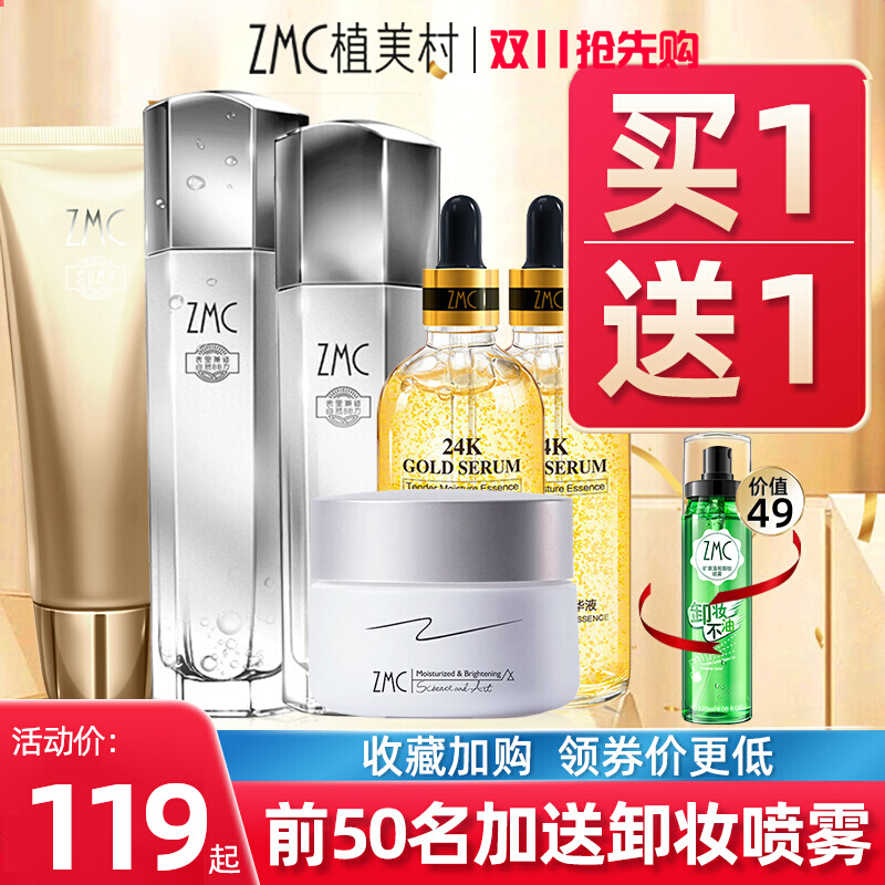 ZMC/植美村仙鹤草双修水套装补水保湿嫩白修护护肤品女旗舰店正品