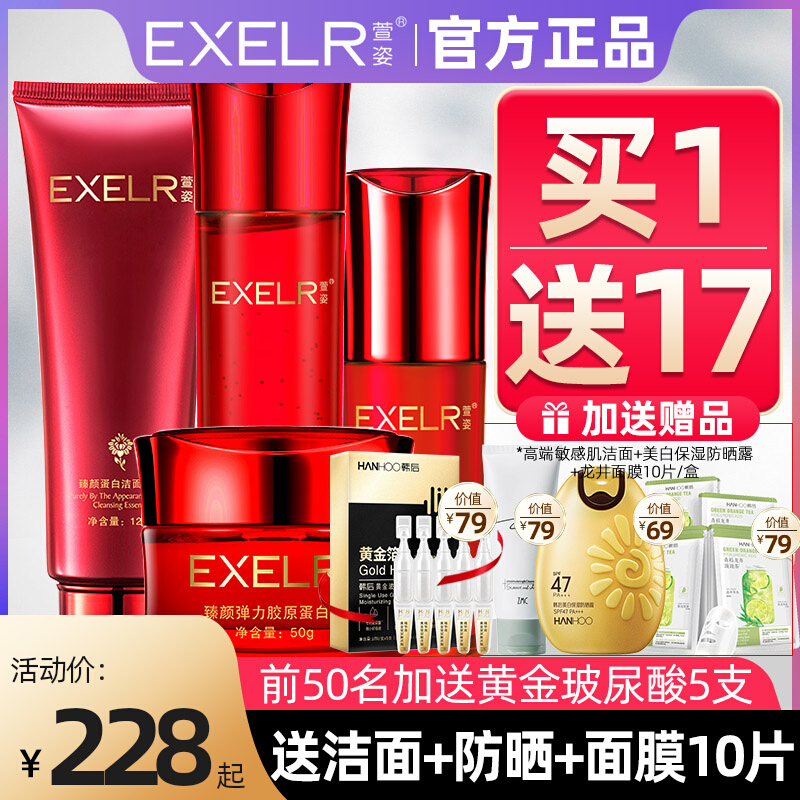 萱姿化妆品臻颜蛋白组合抗皱紧致护肤品套装 女士淡化细纹