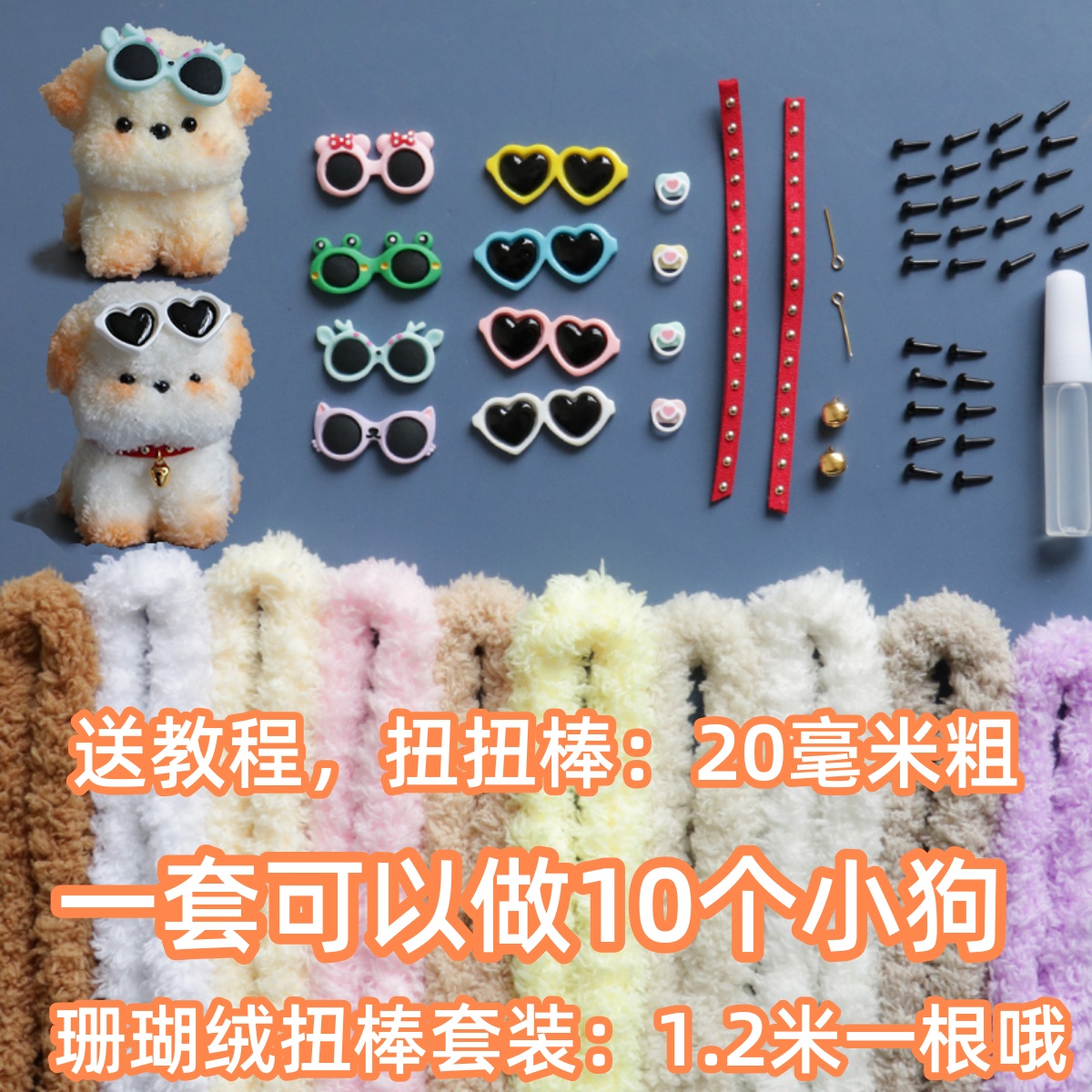 扭扭棒小狗材料包手工DIY配件