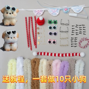儿童兔毛扭扭棒小狗装 饰迷你玩偶可爱手工diy材料包珊瑚绒扭扭棒