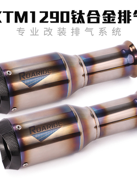 适用于KTM1290sdr摩托车排气管改装 DUKE1290排气管 钛合金排气管