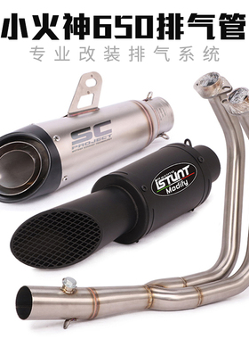 适用于Vulcan S650摩托车小火神650摩枭500MG S65排气管前段 全段