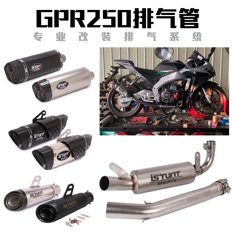 iSTUNTGPR250排气管全段中段