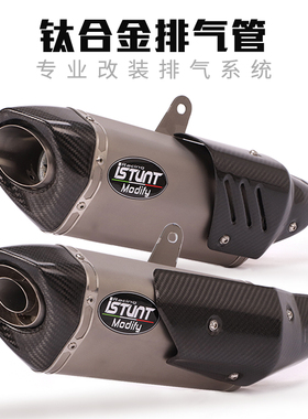 摩托车跑车改装TMAX530 TMAX500 SV650 ADV GSX250R钛合金排气管