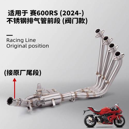 适用赛600RS摩托车排气管不锈钢前段 双通道阀门 2024年