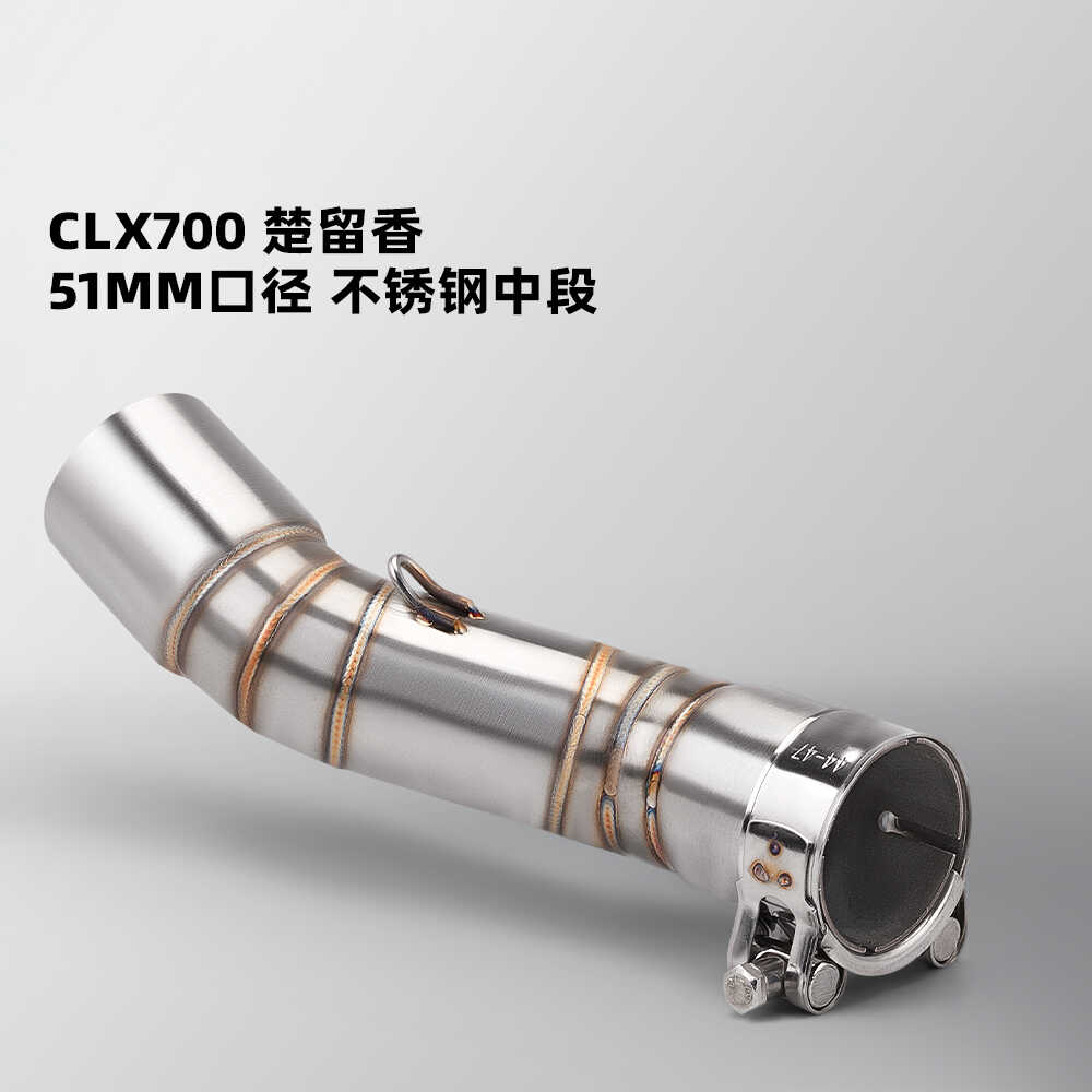适用于楚留香CLX700排气管中段 春风700摩托车改装排气管