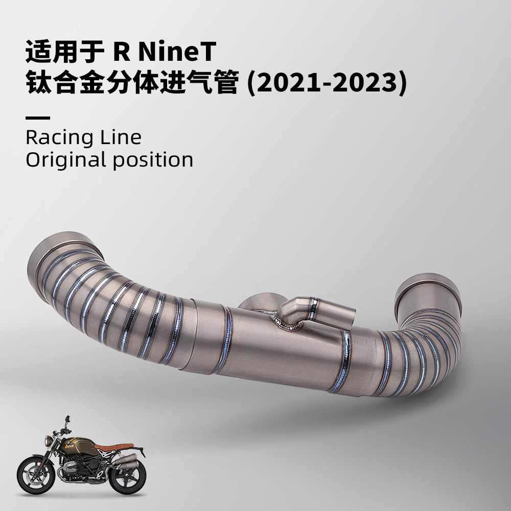 适用于摩托车拿铁R NineT改装 分体进气管 2021-2023年 无损安装