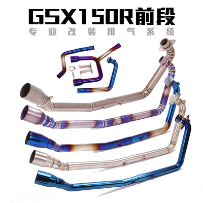 适用gsx150r摩托车改装排气管
