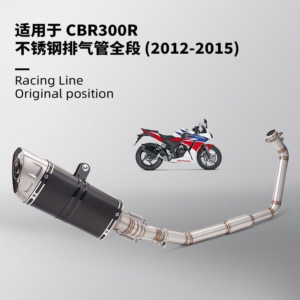 适用于CBR300R排气管 摩托车改装前段中段排气管 2012-2015