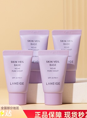 新款韩国兰芝隔离10ml中小样雪纱丝柔紫色保湿提亮打底妆前乳霜
