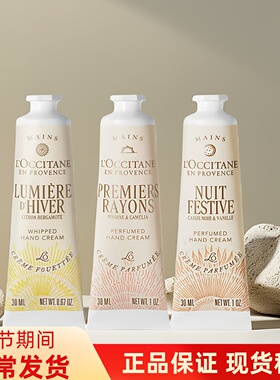 欧舒丹护手霜小样10ml黎明山茶午后柑橘冬日限定中样30ml伴手礼盒