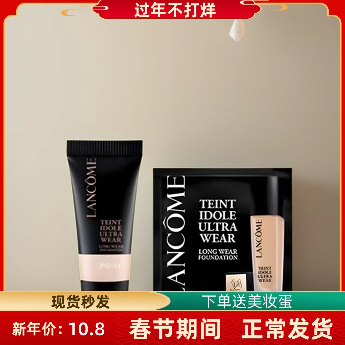 兰蔻持妆粉底液小样po01/p01/b01/po03遮瑕控油中样5ml试色试用装