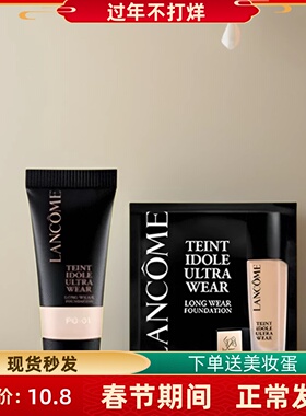 兰蔻持妆粉底液小样po01/p01/b01/po03遮瑕控油中样5ml试色试用装