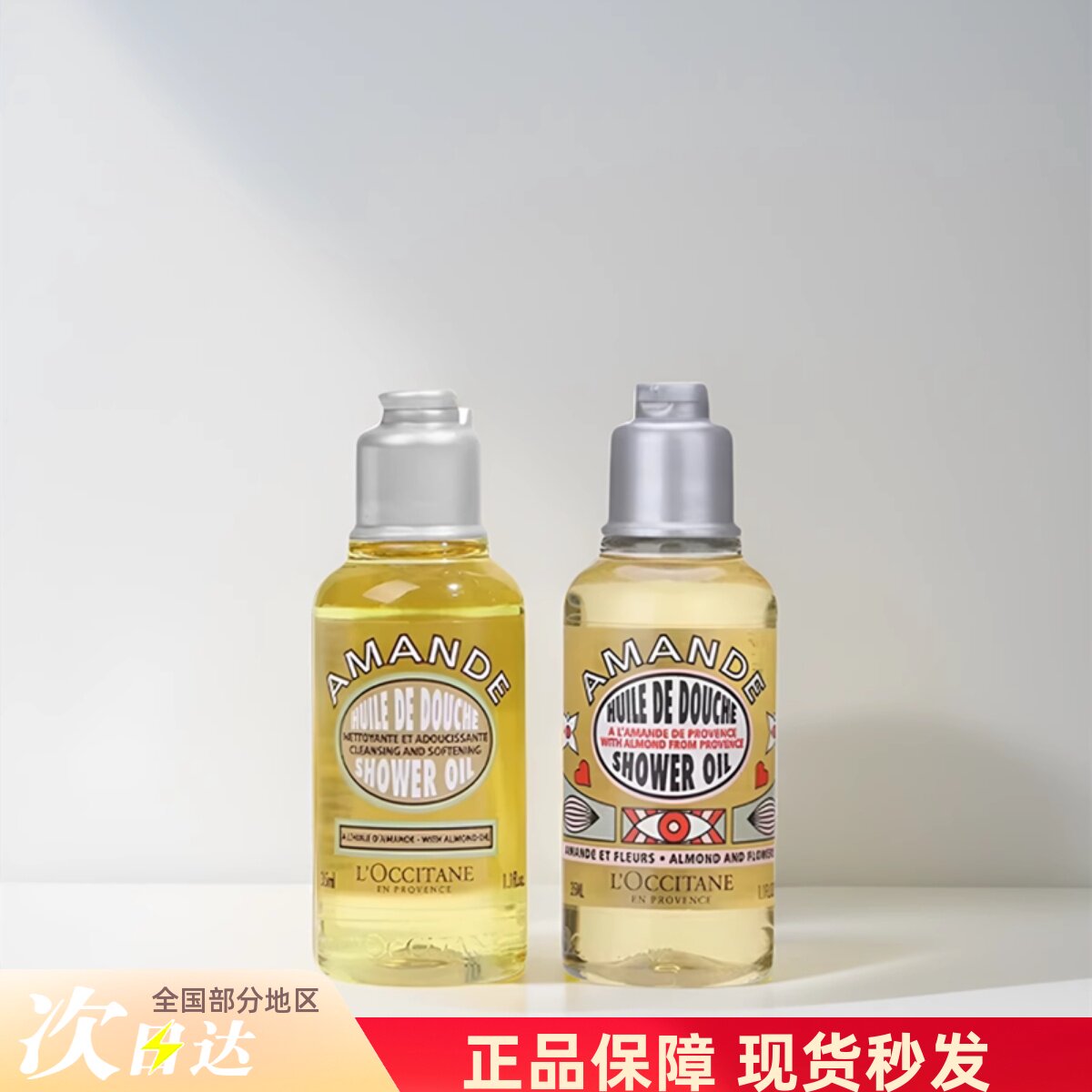 中小样欧舒丹沐浴油35ml甜扁桃紧致沐浴露新款午后青榄旅行试用装