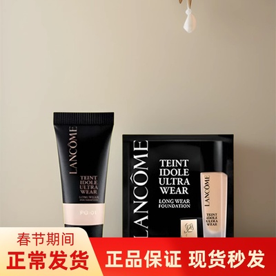 兰蔻持妆清秀粉底液中小样