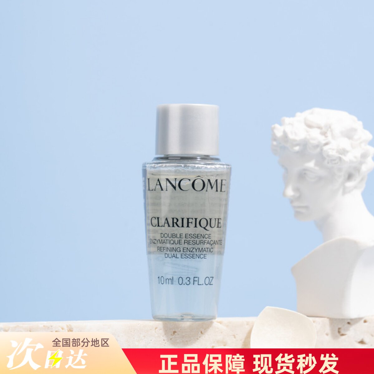 Lancome兰蔻极光水小样10ml爽肤水化妆水混油皮净澈焕肤双重精华