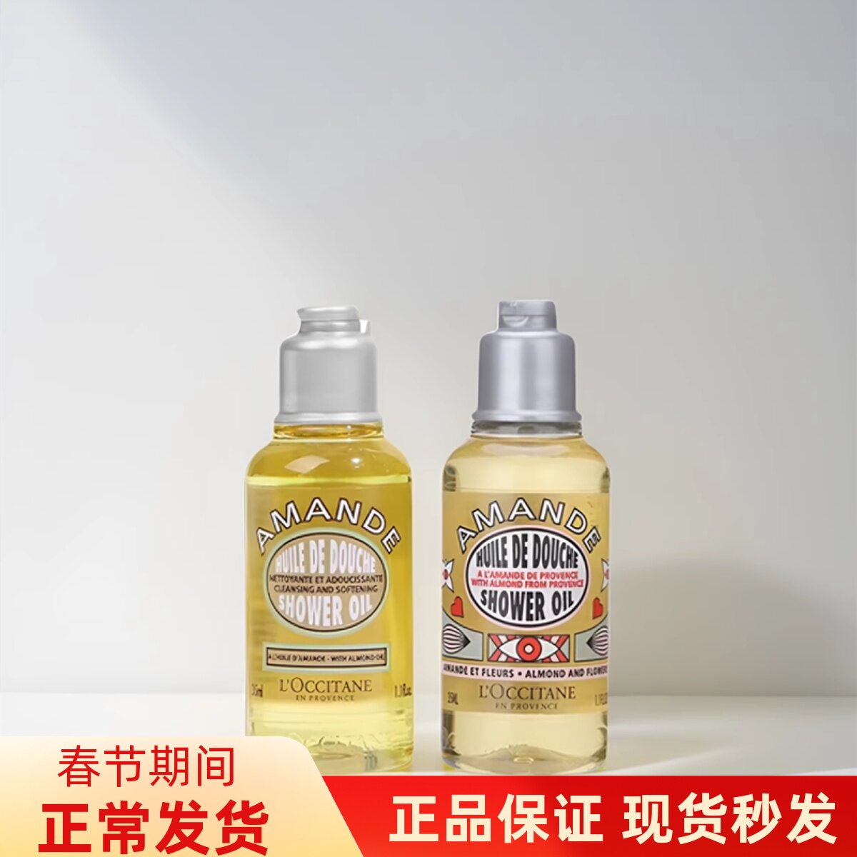 中小样欧舒丹沐浴油35ml甜扁桃紧致沐浴露新款午后青榄旅行试用装