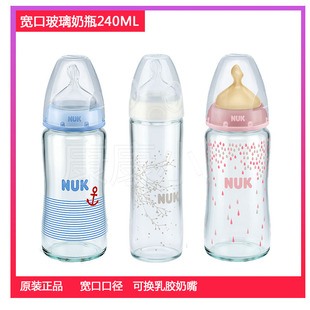 德国进口NUK宽口径玻璃奶瓶新生儿防胀气硅胶奶嘴精品细瓶身240ml