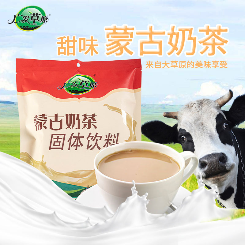 广发草原甜味奶茶奶香浓郁