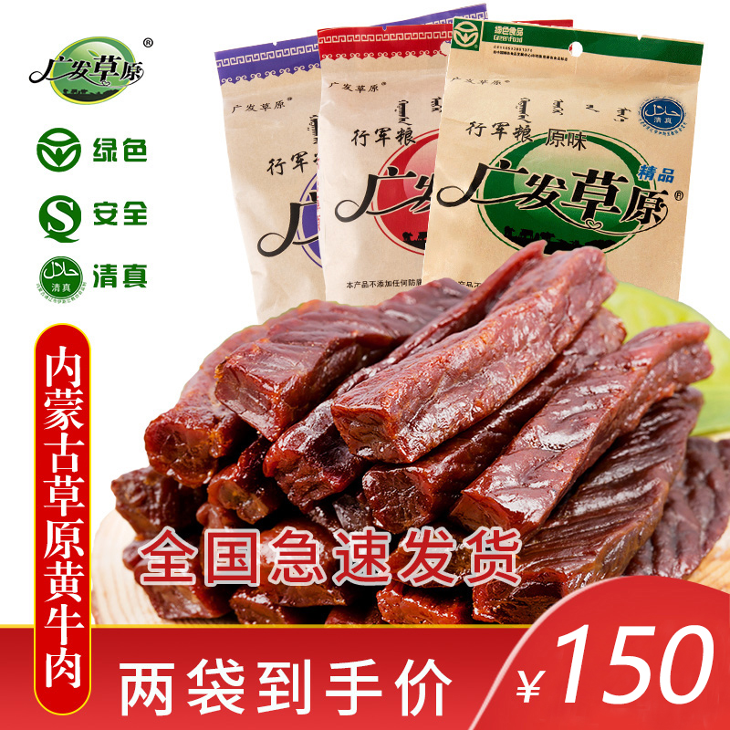 广发草原牛肉干内蒙古通辽特产清真原味小吃零食250g手撕风干牛肉