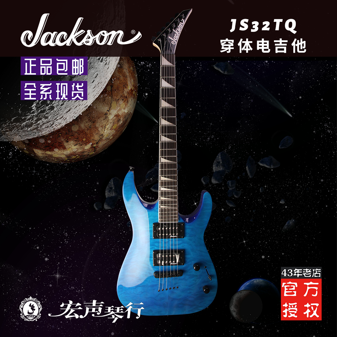 杰克逊Jackson Dinky Arch Top JS32TQ拱面入门专业品牌电吉他