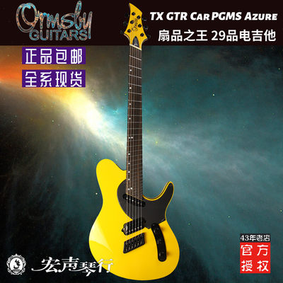 宏声琴行 Ormsby韩产29品TX GTR AZZURO CALI碳纤维六弦电吉他