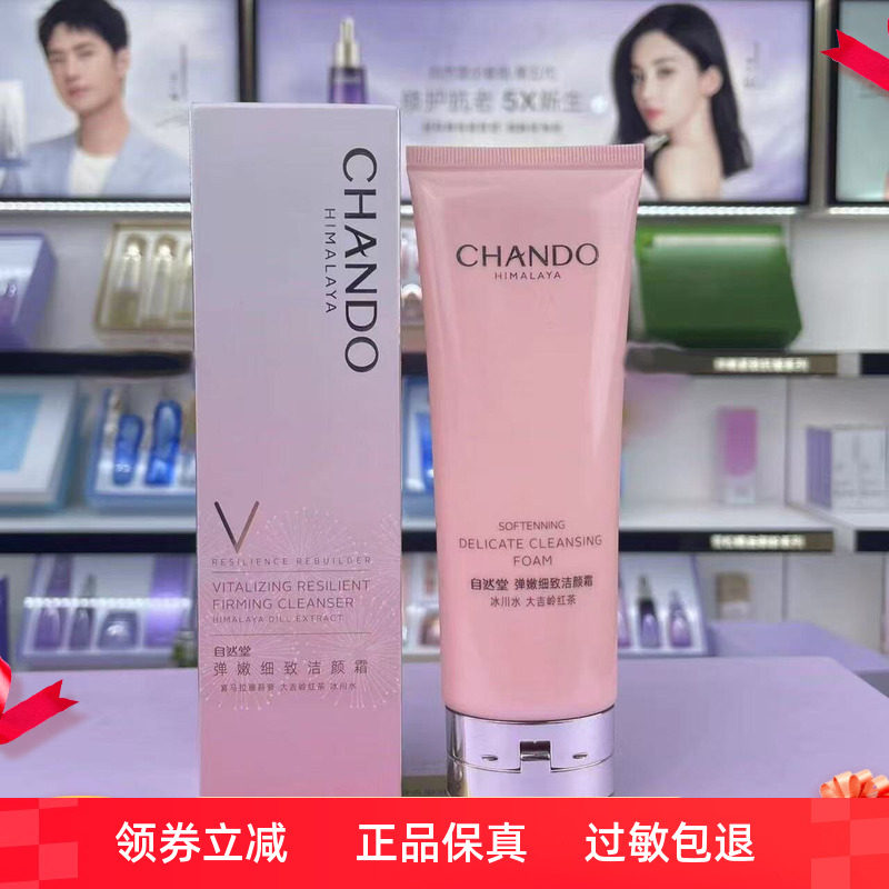 正品 自然堂弹嫩紧致洁面霜洗面奶清洁毛孔黑头保湿滋润