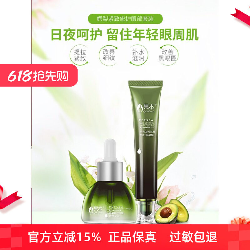 果本鳄梨护理套装保湿精华液眼霜