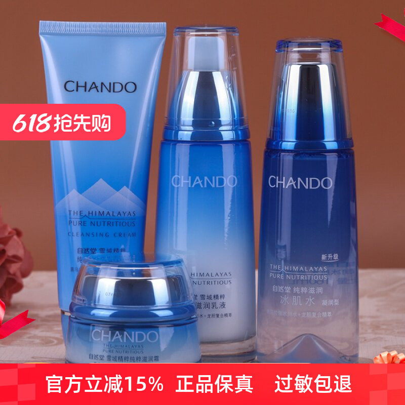 正品自然堂雪域保湿套装雪域纯粹冰肌水+乳液+面霜女士化妆护肤品