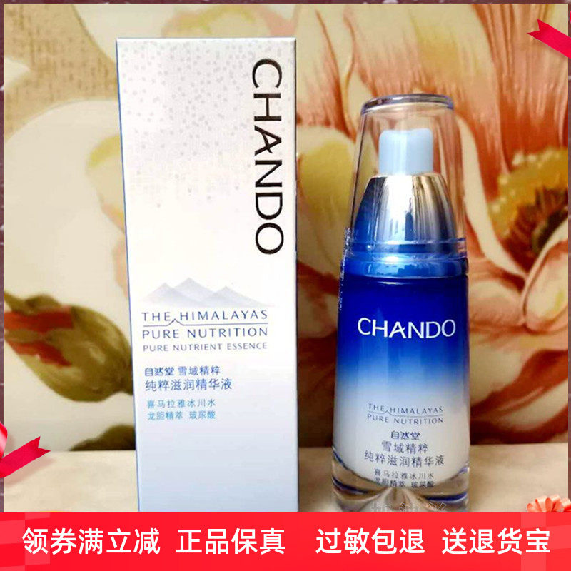 自然堂雪域精华液 面部补水保湿收缩毛孔紧致抗皱提亮肤色正品女