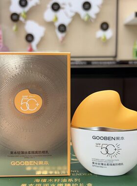 果本防晒霜水薄呼吸防晒露50倍