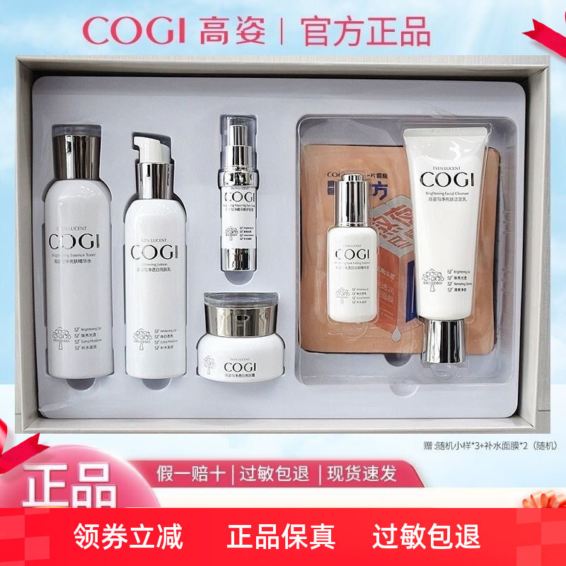 高姿99焕白匀净透白亮肤礼盒六件套补水美白淡斑亮肤水乳护肤品