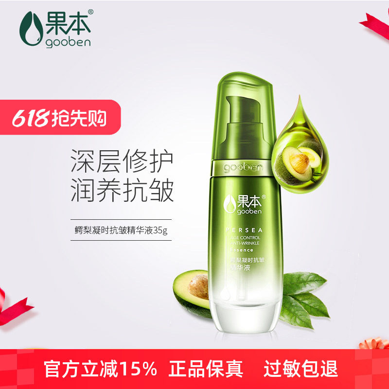 果本鳄梨凝时抗皱紧致精华液35ml修护淡化细纹保湿面部果油精华水