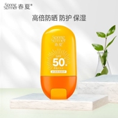 春夏轻盈倍护防晒水凝乳SPF50PA 倍防晒霜面部清爽不油隔离男女