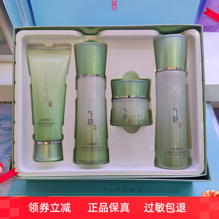 百雀羚气韵水嫩倍现保湿礼盒正品