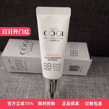 高姿多效修容霜bb霜遮瑕学生保湿隔离粉底液提亮肤色正品专柜
